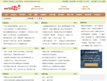 Tablet Screenshot of ee99.net